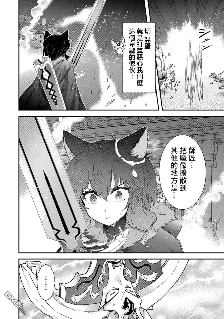 转生成为魔剑 第82话 第12页