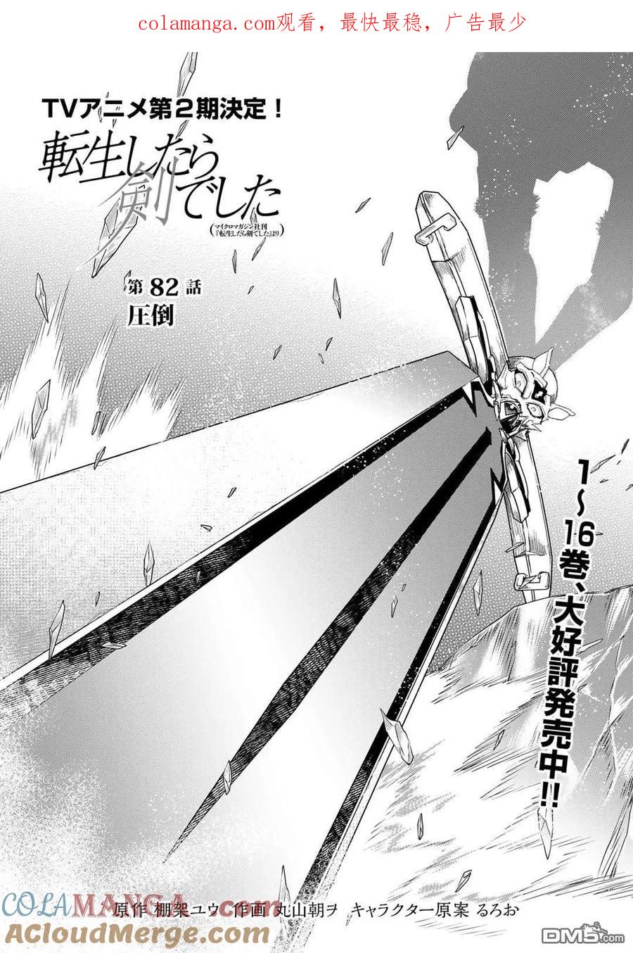 转生成为魔剑 第82话 第1页