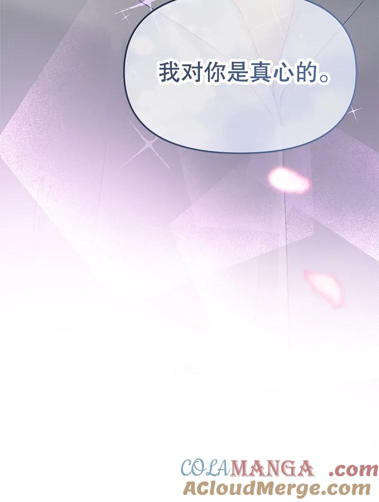 《不要相信那本日记》102.告白 第117页