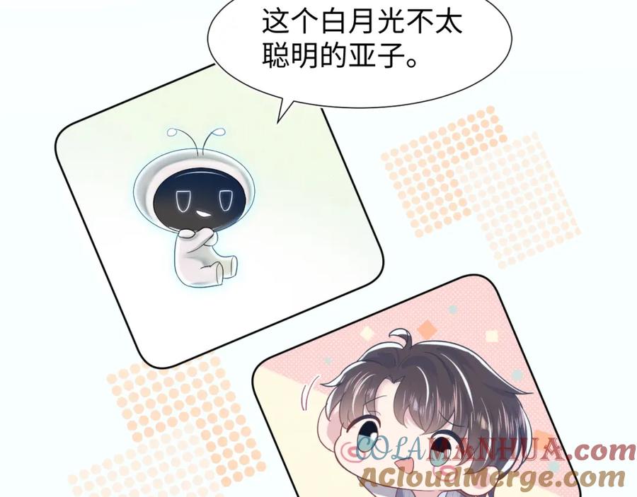 【快穿】绝美白莲在线教学 第9话 白月光找上门 第81页