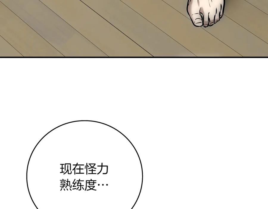 《一键三连后，我无敌了》第11话 提升怪力 第359页