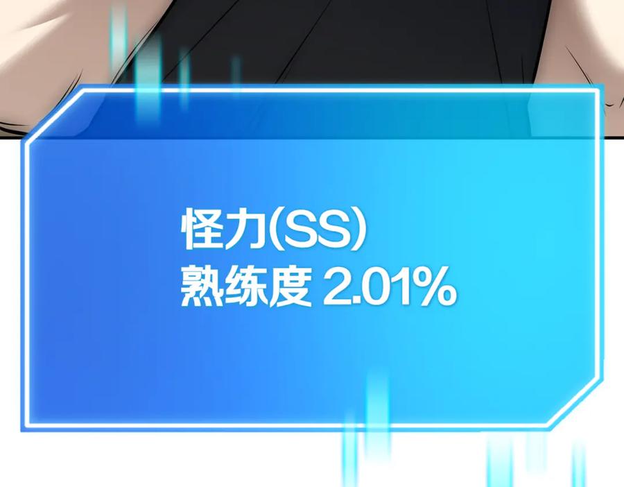 《一键三连后，我无敌了》第11话 提升怪力 第362页