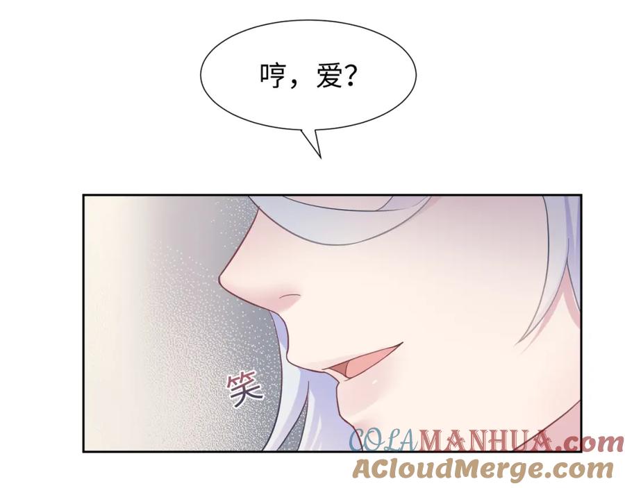 【快穿】绝美白莲在线教学 第9话 白月光找上门 第85页