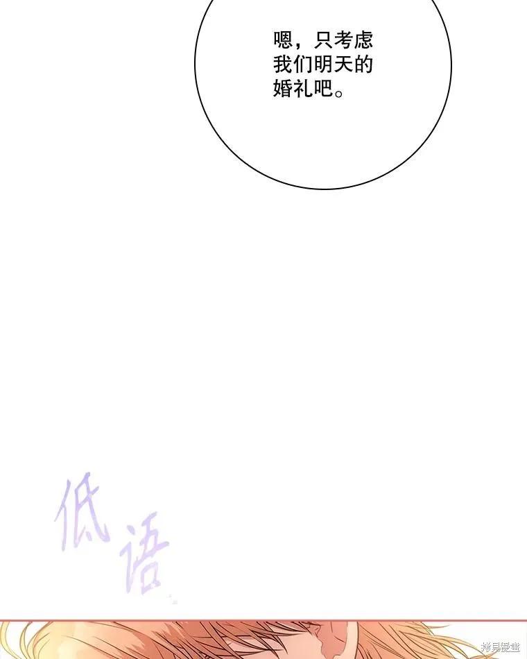 《成为暴君的秘书官》第109话 第144页