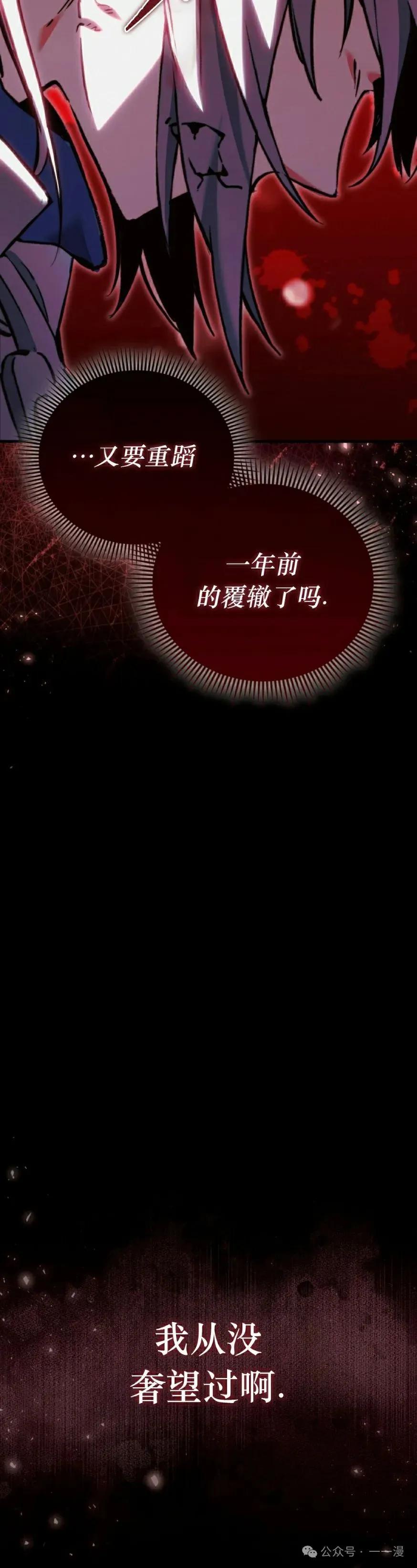 《反派也想活下去》第12集 第12页