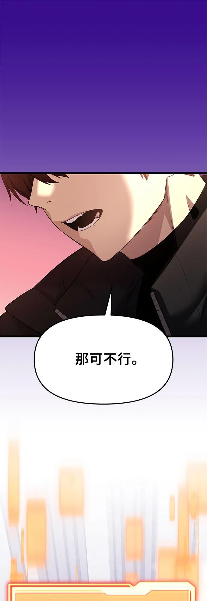 入手神话级专属装备 第2季 第35话 第92页