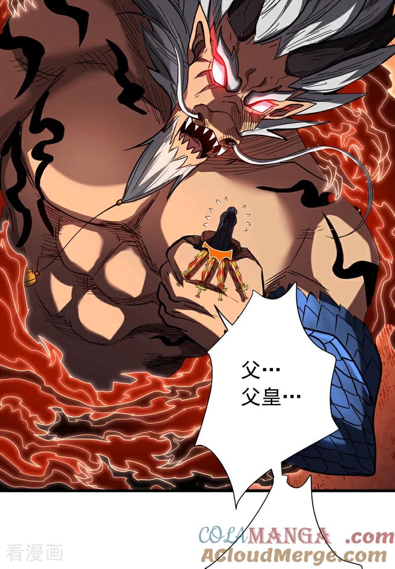 弟子修炼，我躺平！ 第121话 取你性命之人 第11页
