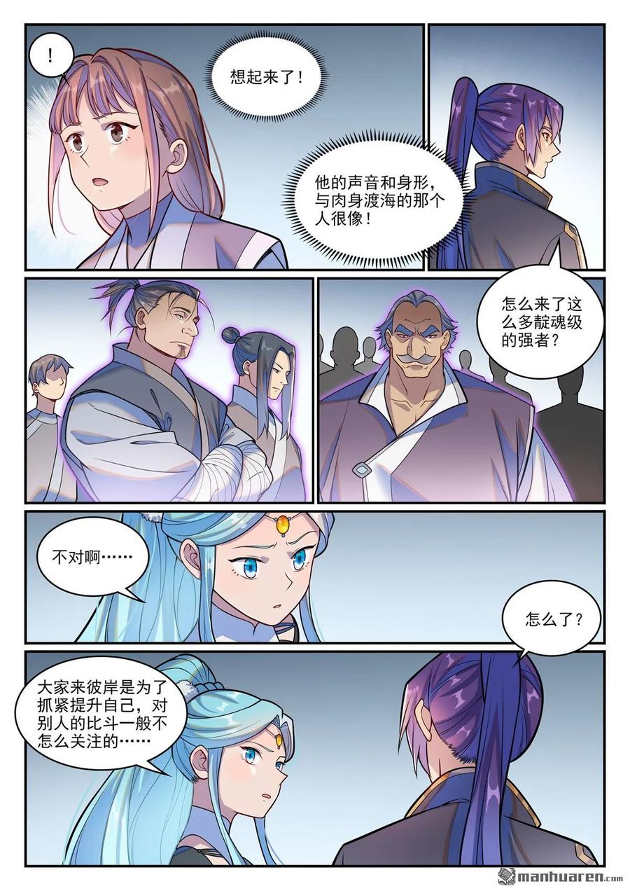 百炼成神 第1216回 有熊蛇潮 第16页