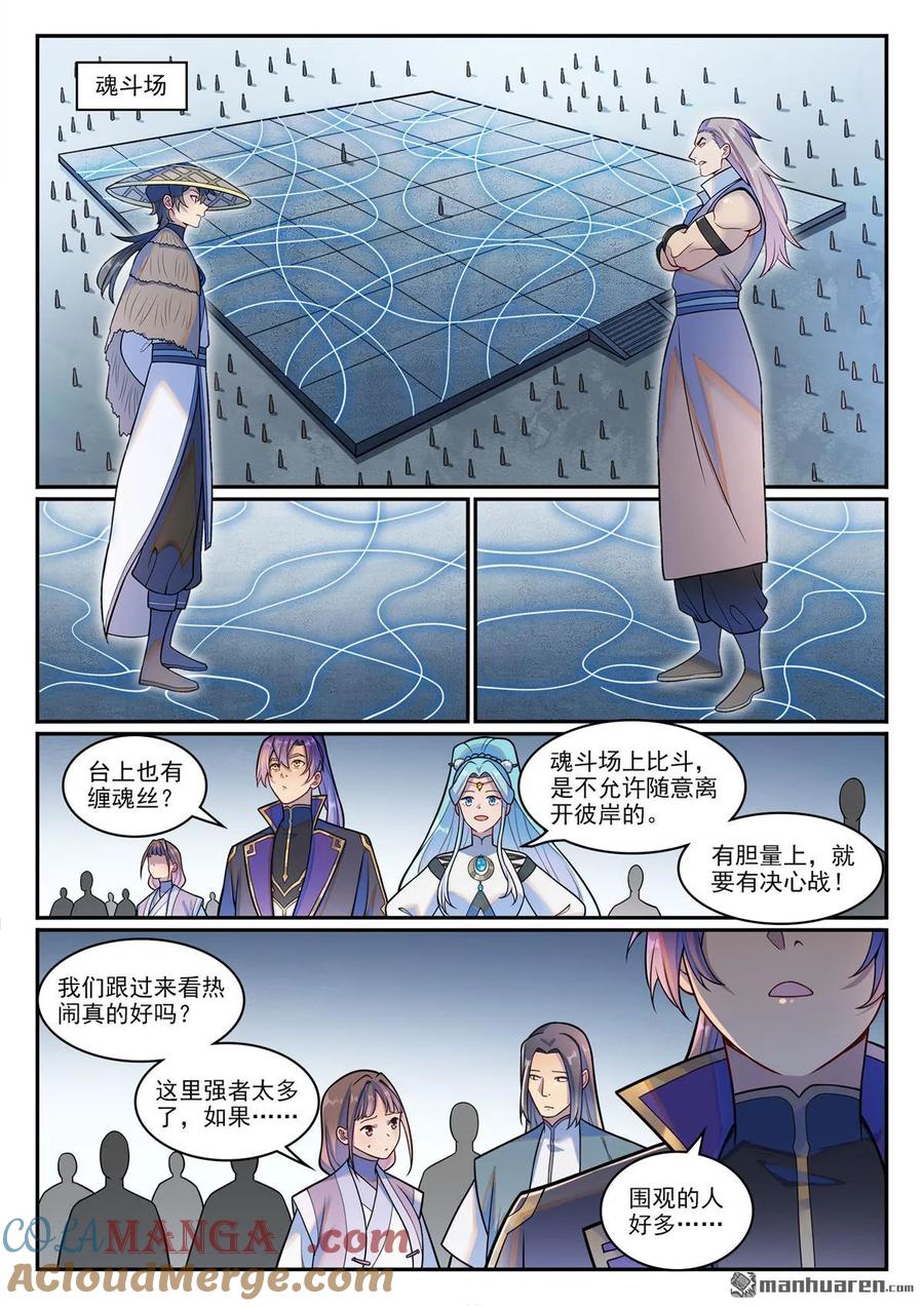 百炼成神 第1216回 有熊蛇潮 第15页