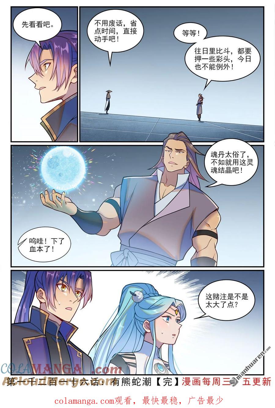 百炼成神 第1216回 有熊蛇潮 第17页