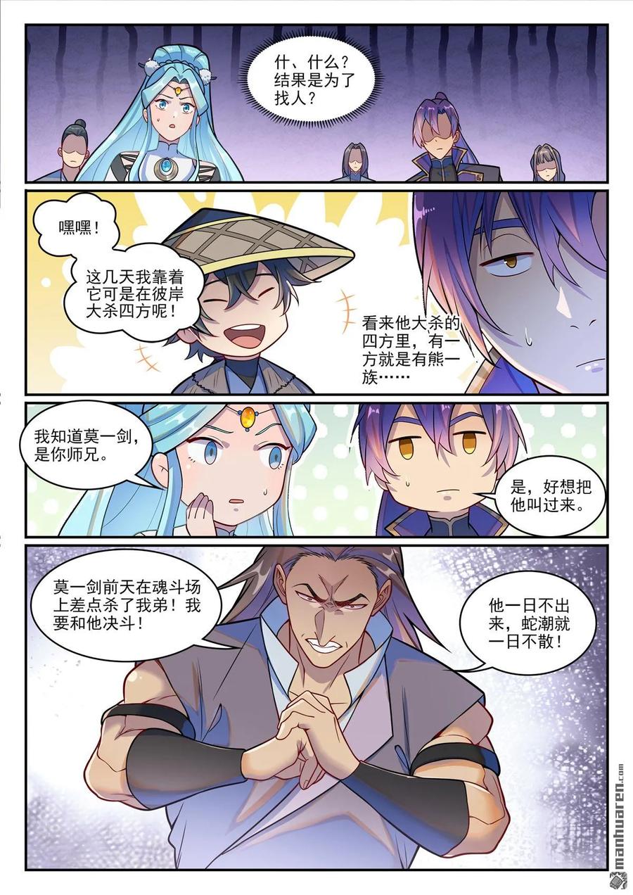 百炼成神 第1216回 有熊蛇潮 第12页