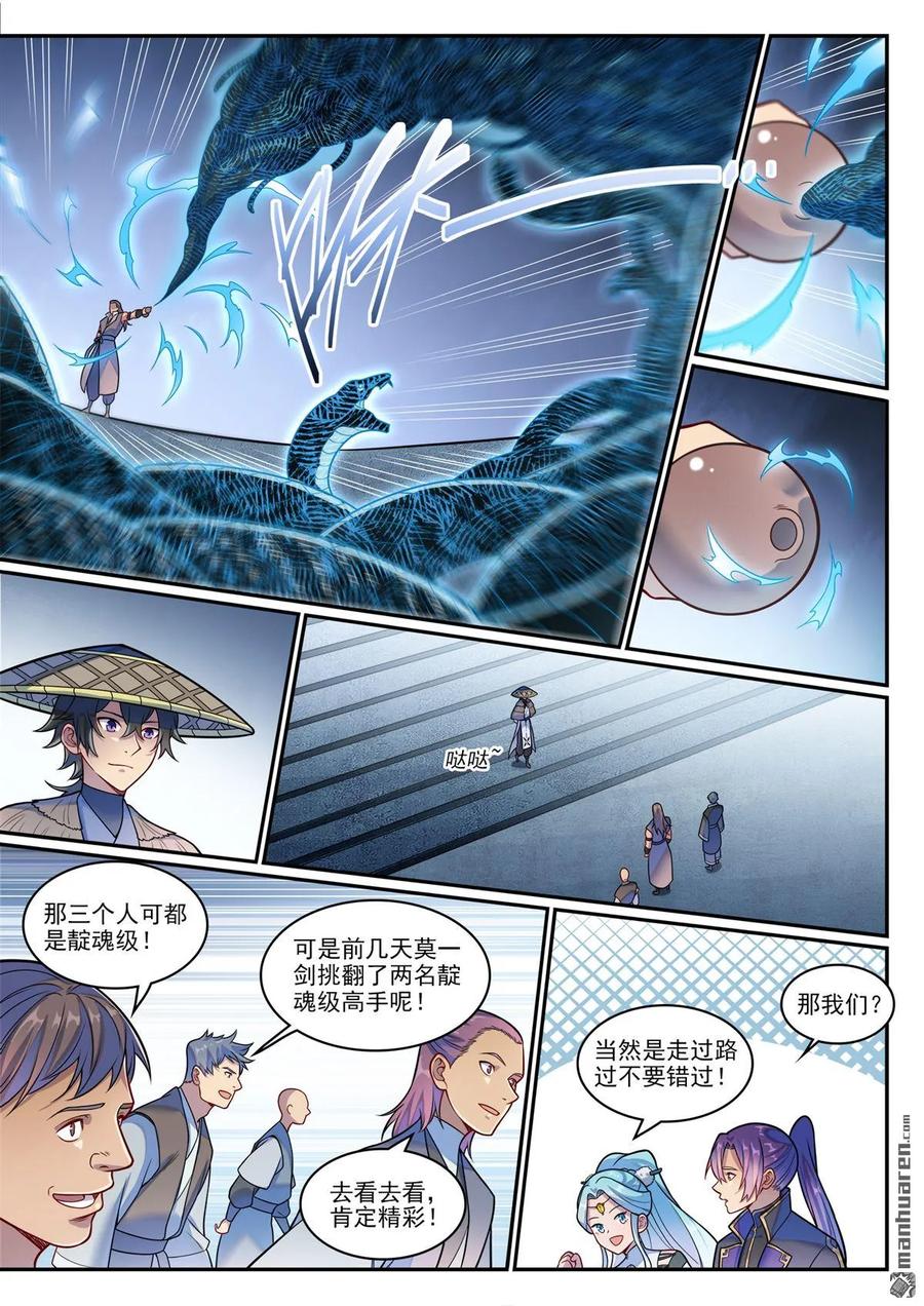 百炼成神 第1216回 有熊蛇潮 第14页