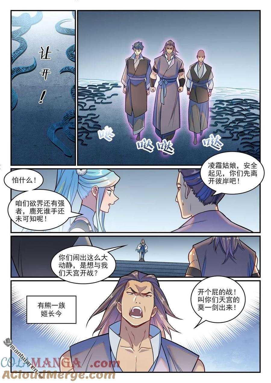 百炼成神 第1216回 有熊蛇潮 第11页