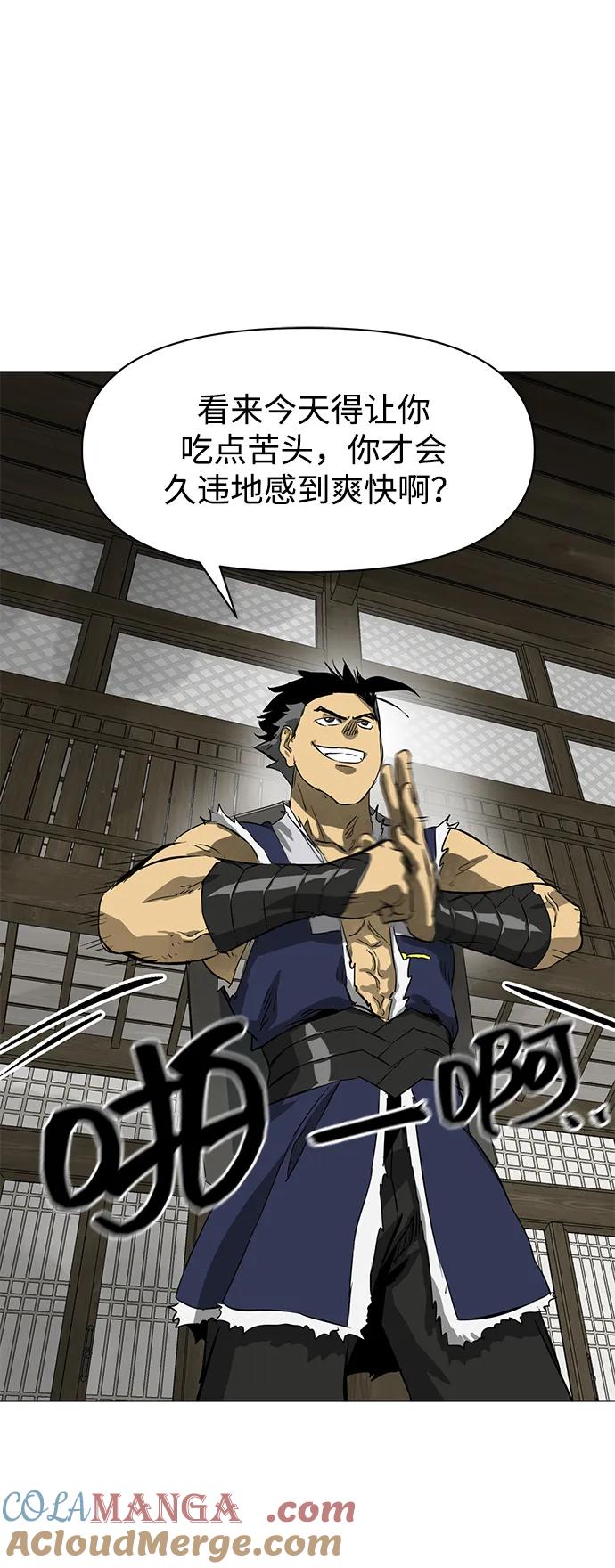《无限升级in武林》[第129话] 那个家伙 第81页