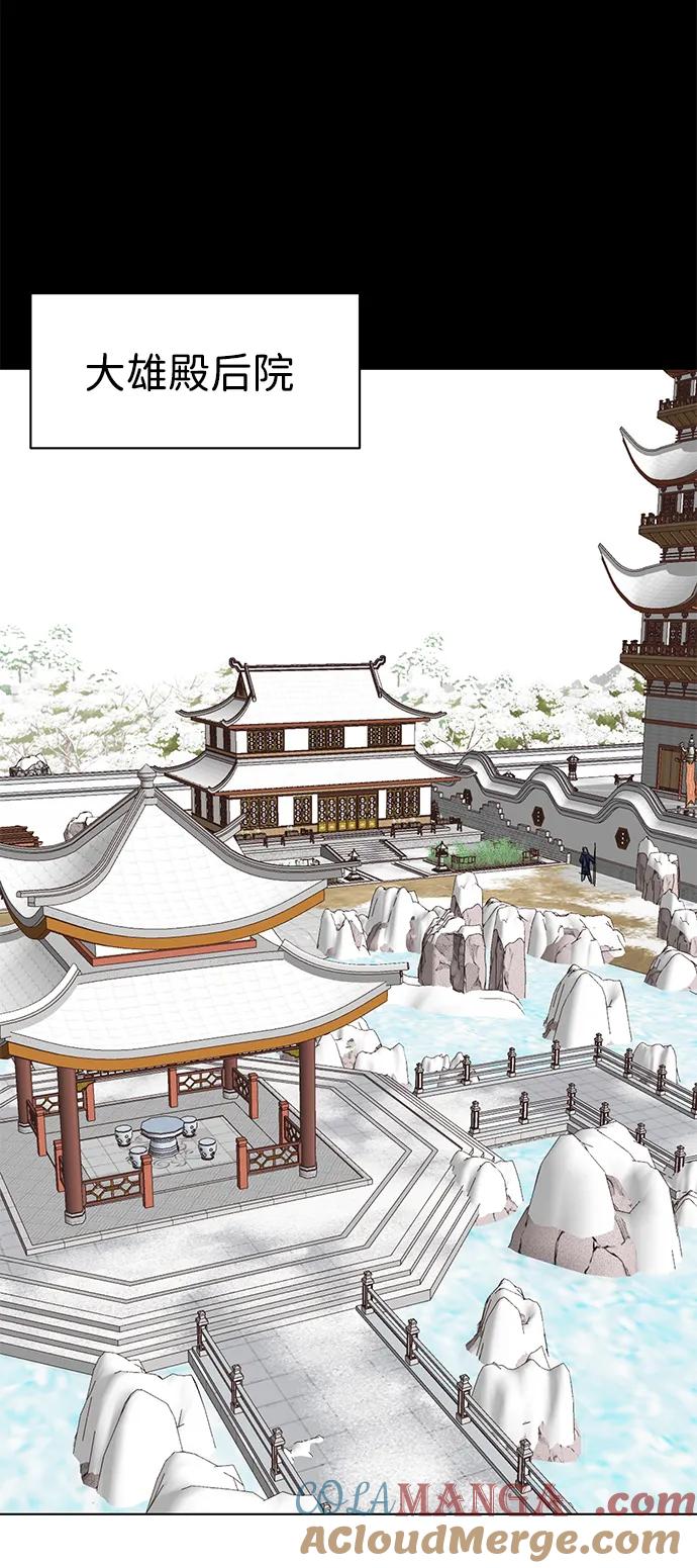 《无限升级in武林》[第129话] 那个家伙 第69页