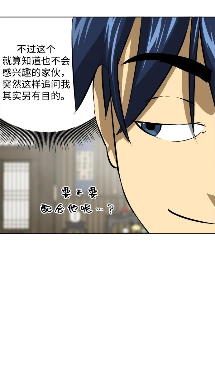 《无限升级in武林》[第129话] 那个家伙 第78页