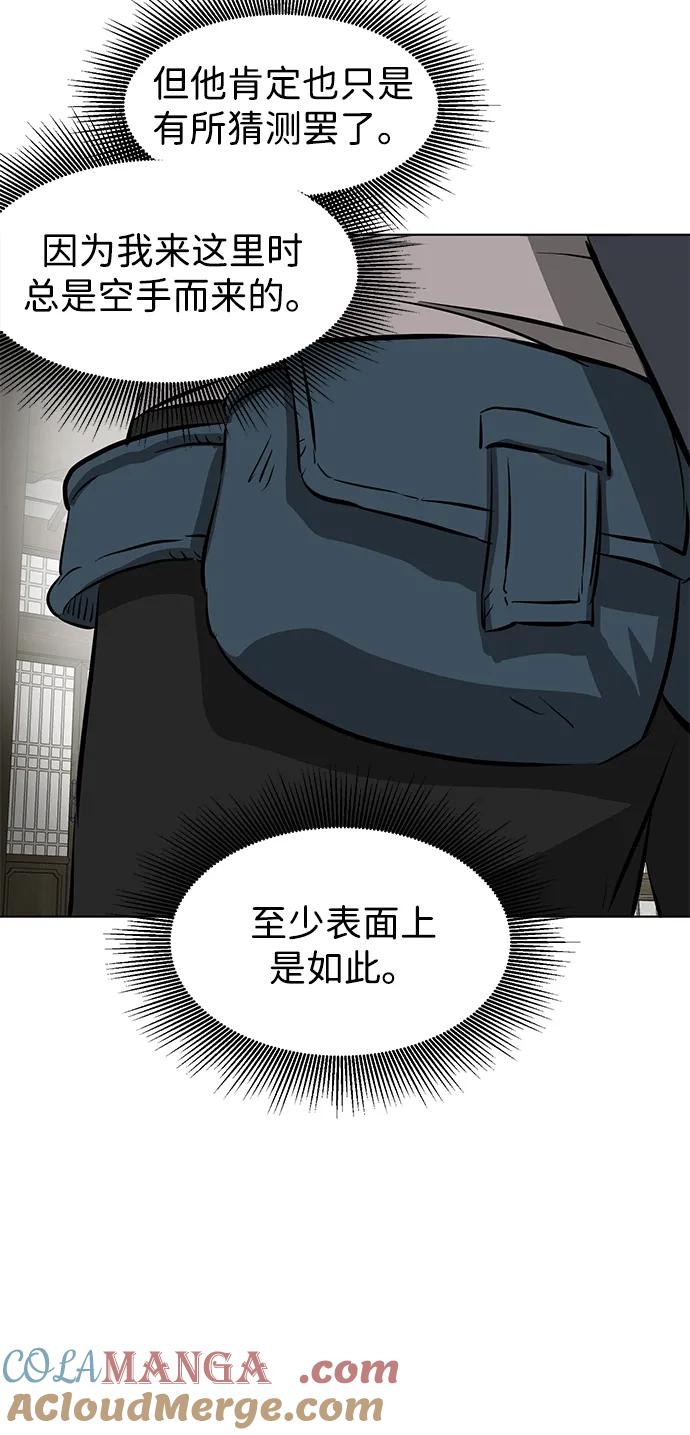 《无限升级in武林》[第129话] 那个家伙 第77页