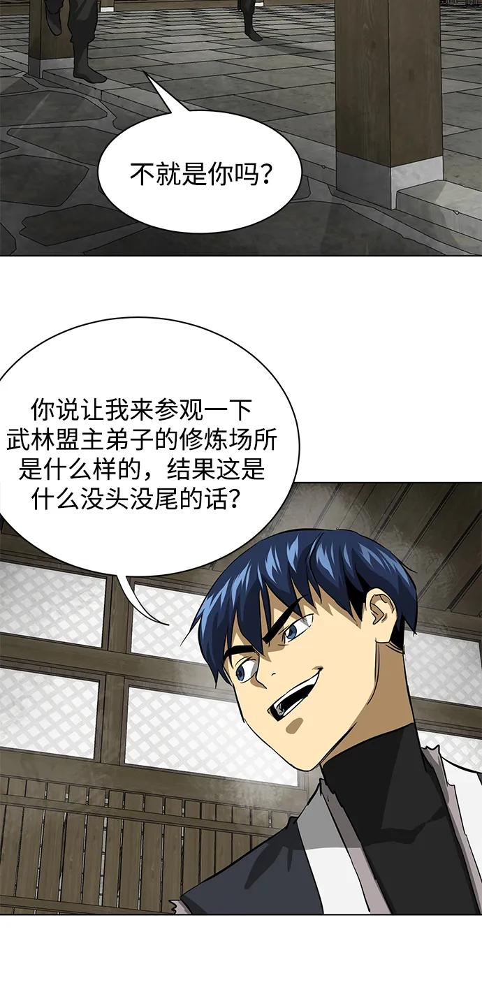 《无限升级in武林》[第129话] 那个家伙 第72页
