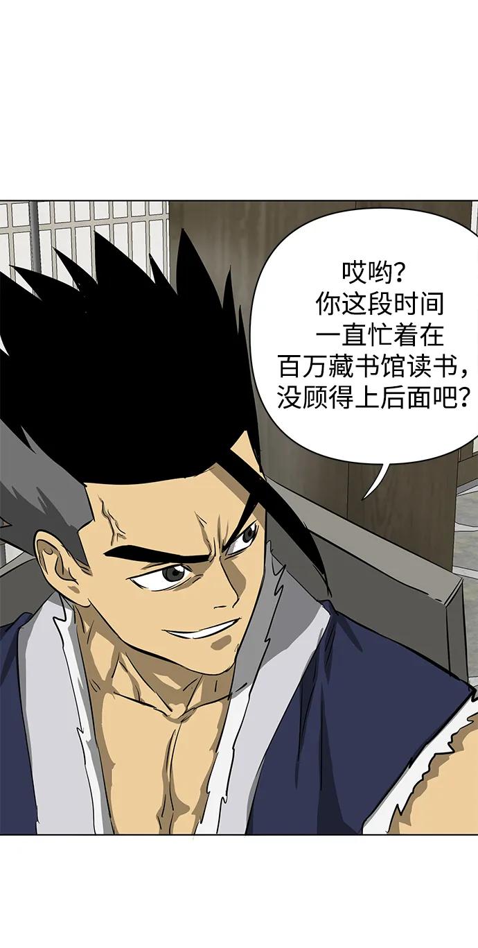 《无限升级in武林》[第129话] 那个家伙 第80页