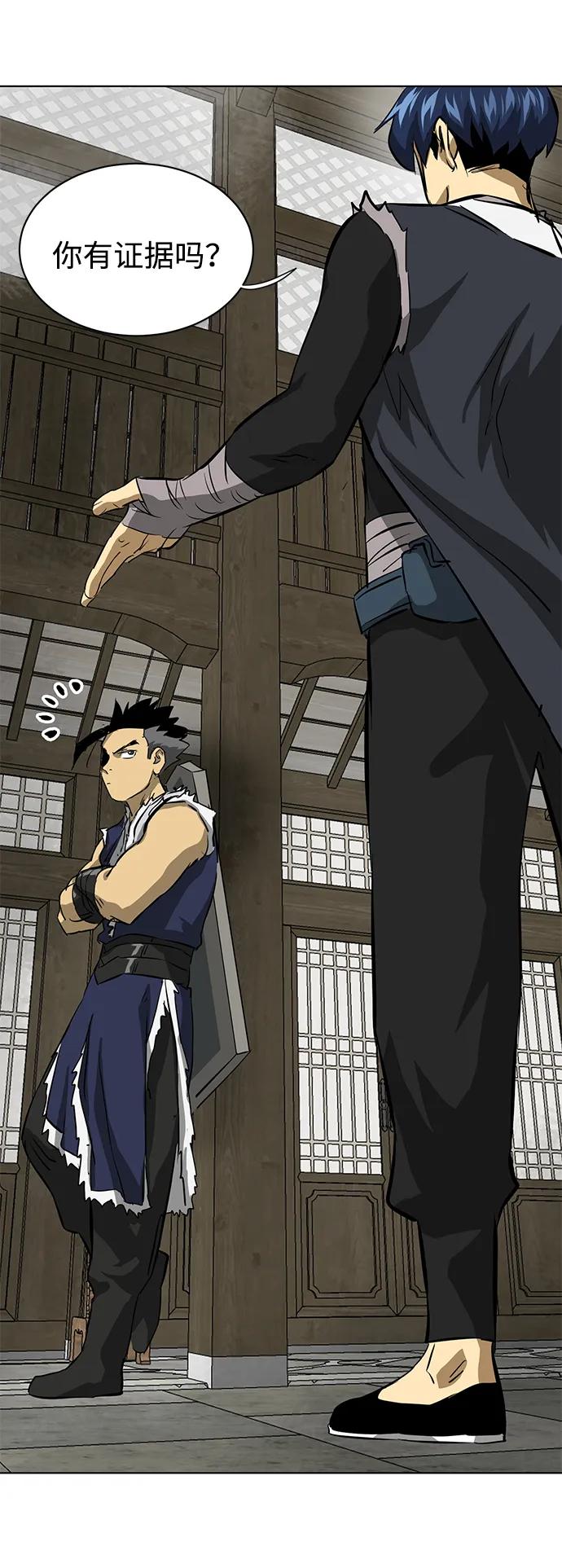《无限升级in武林》[第129话] 那个家伙 第79页