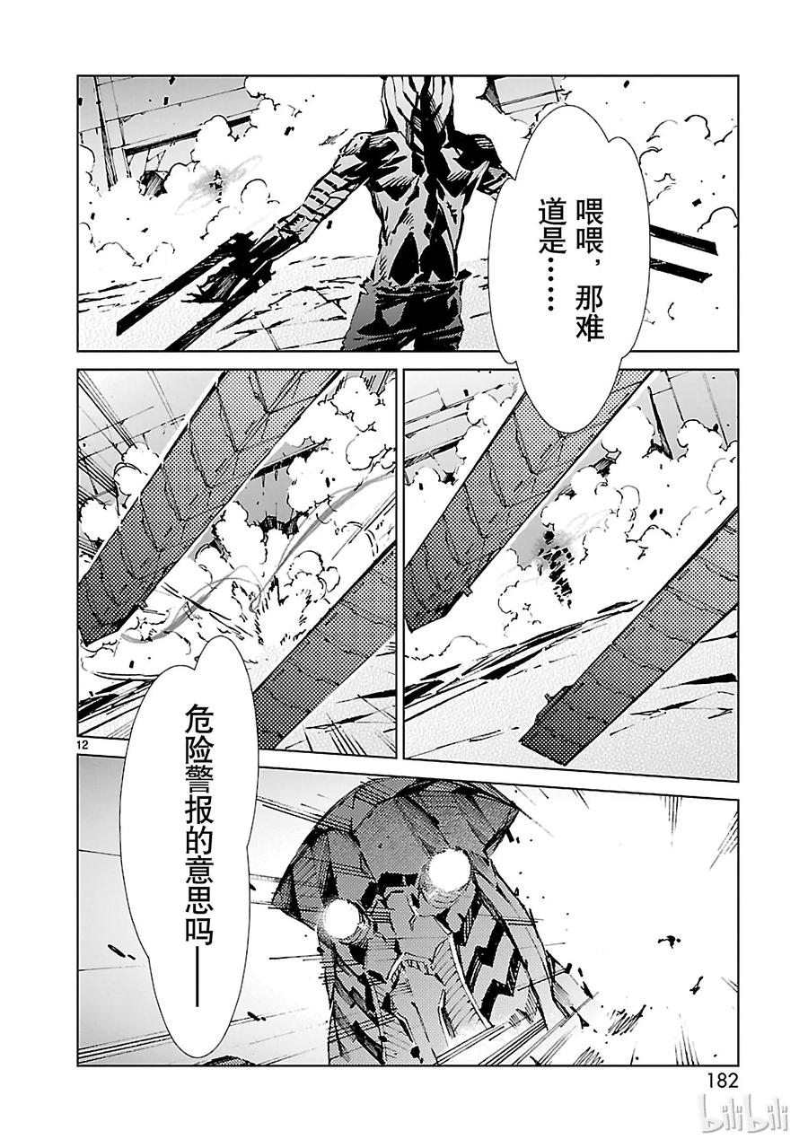 机动奥特曼 14 红光 第12页