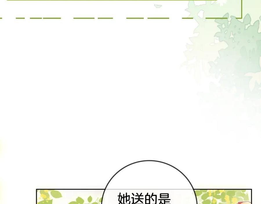 顾小姐和曲小姐 第13话 送项链 第119页