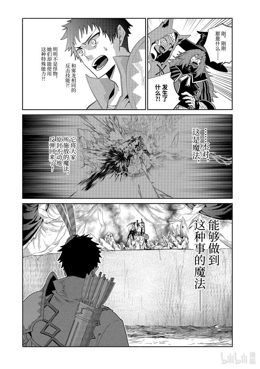 最终幻想 迷途的异乡人 14 终将结束的梦 第39页