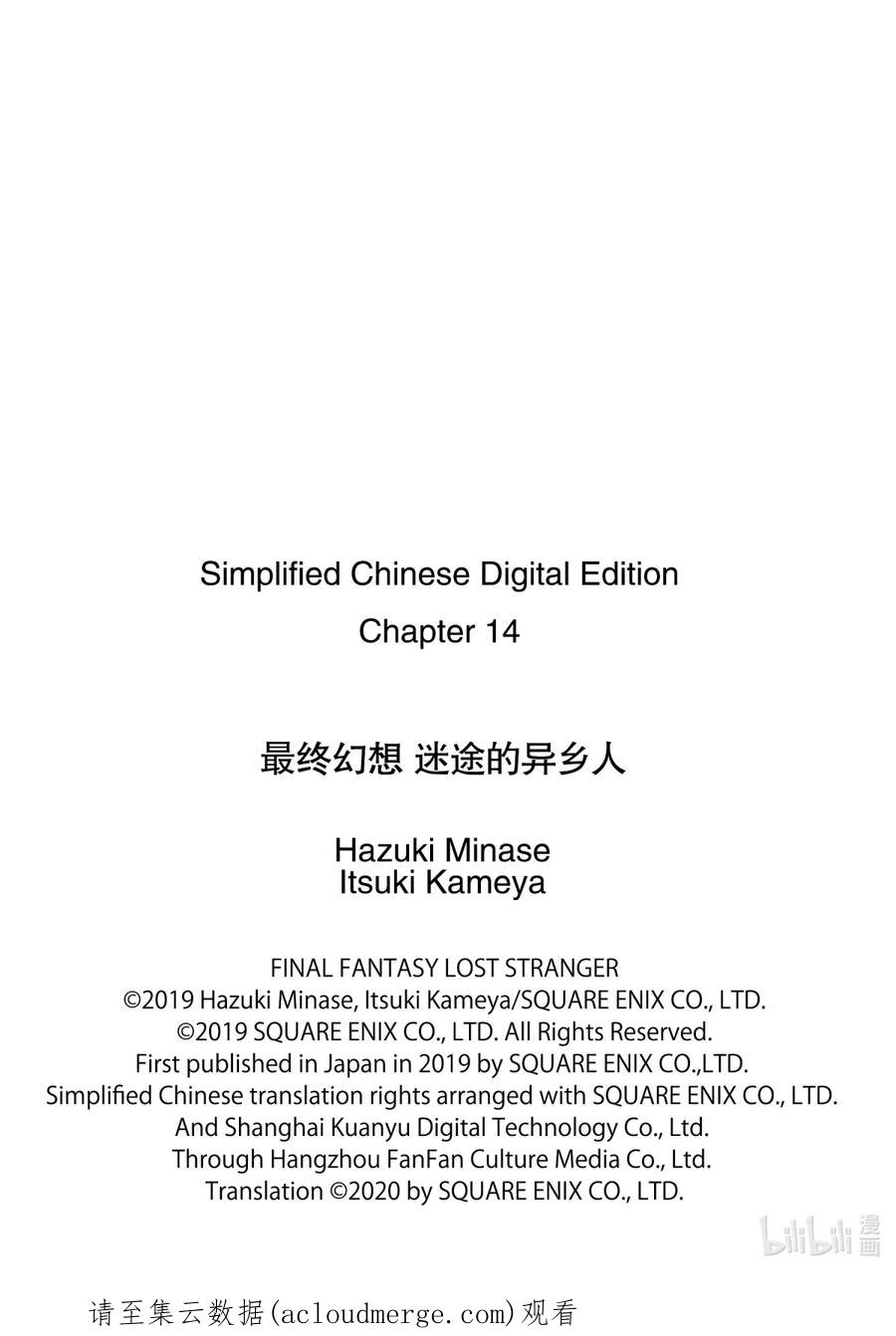 最终幻想 迷途的异乡人 14 终将结束的梦 第45页