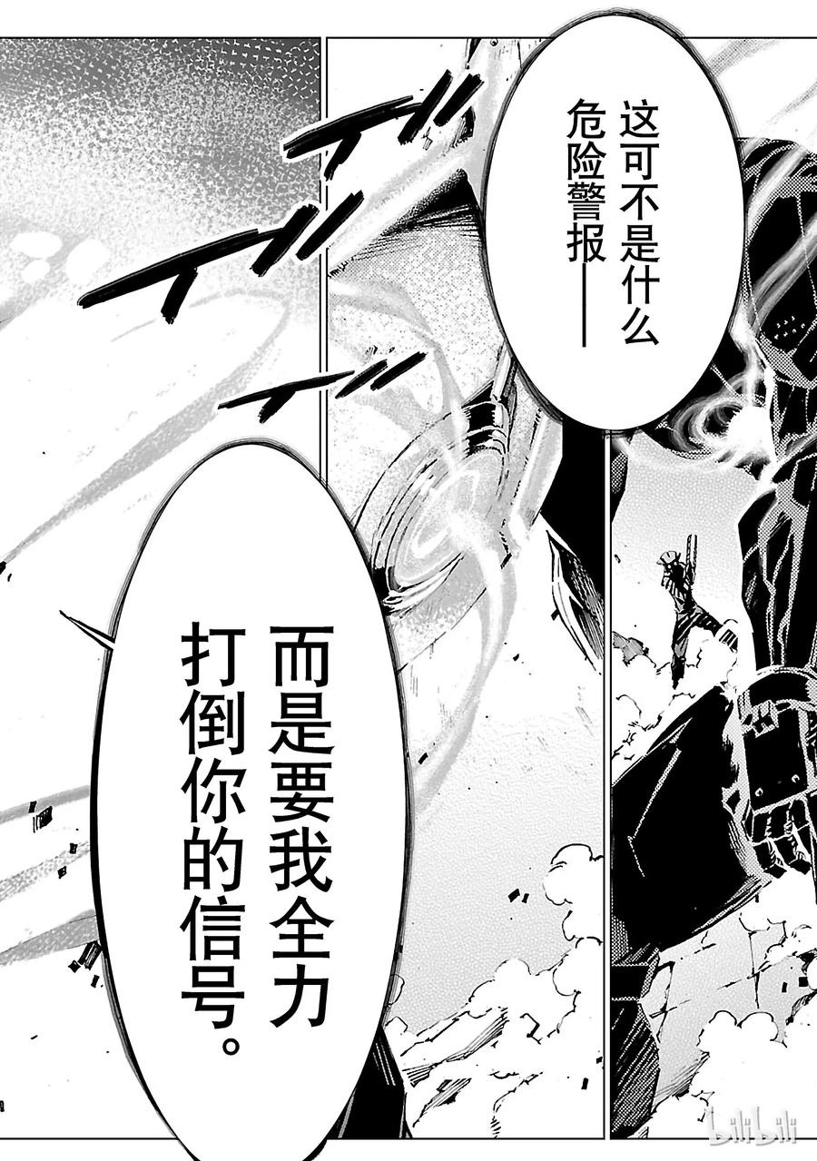 机动奥特曼 14 红光 第14页
