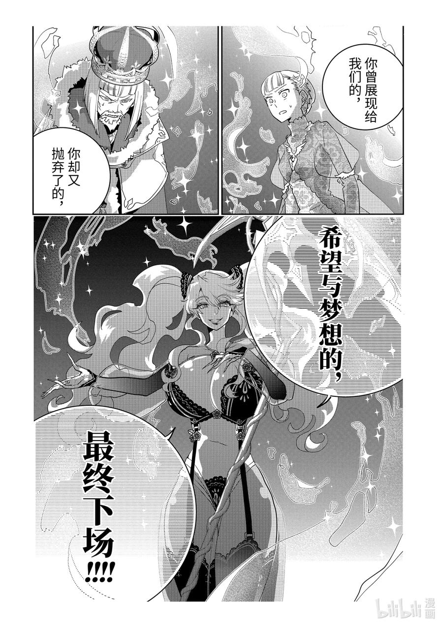 最终幻想 迷途的异乡人 14 终将结束的梦 第42页