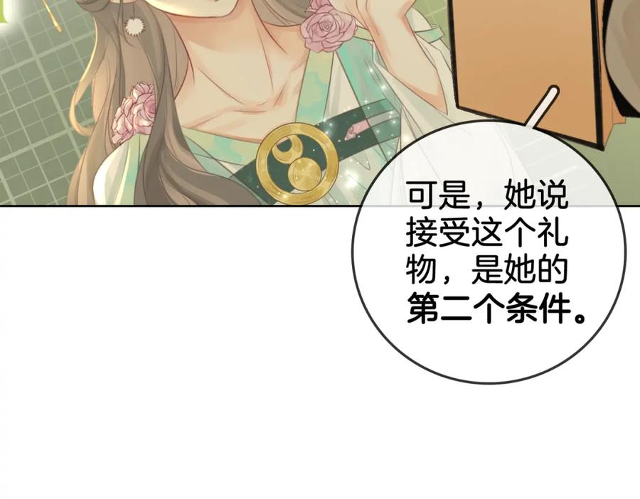 顾小姐和曲小姐 第13话 送项链 第111页