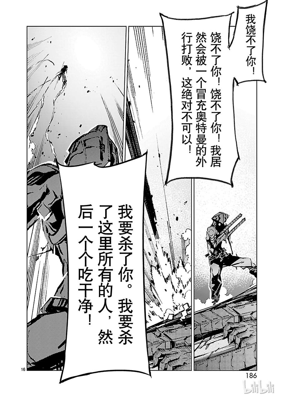 机动奥特曼 14 红光 第16页