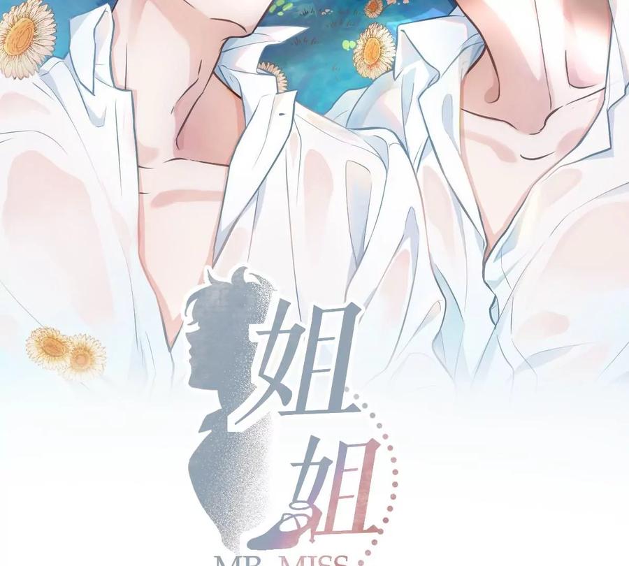 《姐姐不可以》你是我的优乐美……是什么鬼？！ 第24页