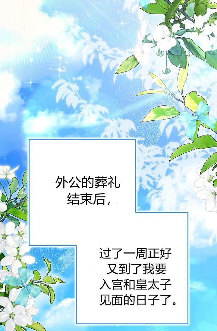 《我欣赏了一出好戏》第14话 第94页