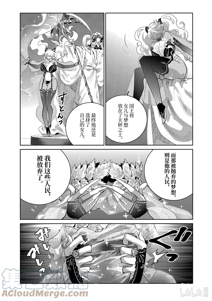 最终幻想 迷途的异乡人 14 终将结束的梦 第40页