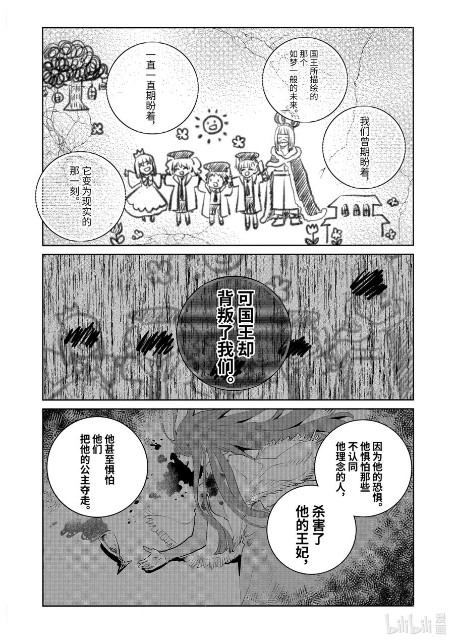 最终幻想 迷途的异乡人 14 终将结束的梦 第32页