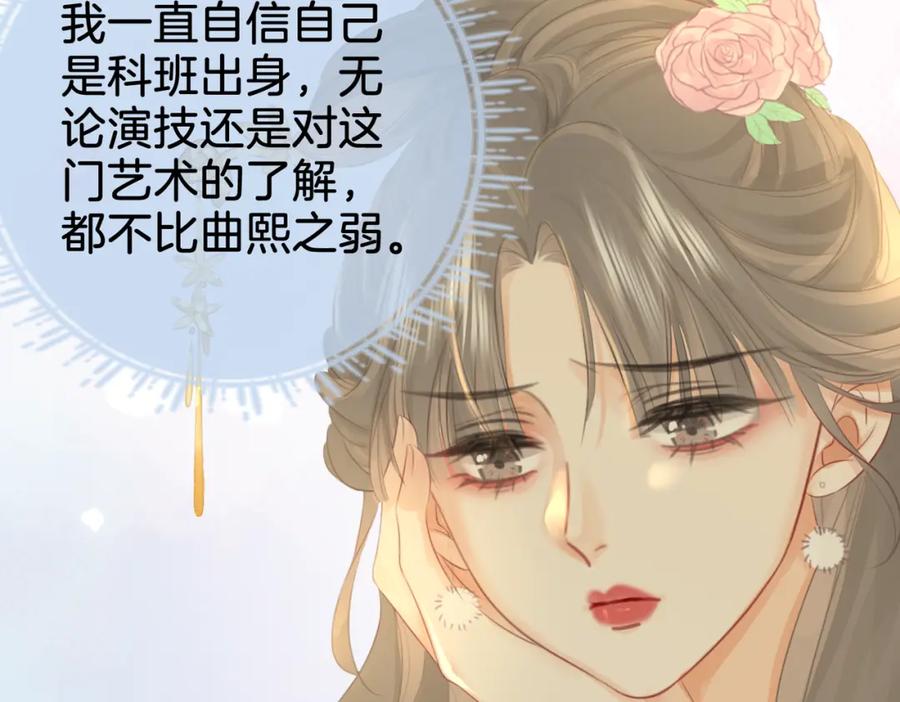 顾小姐和曲小姐 第13话 送项链 第94页