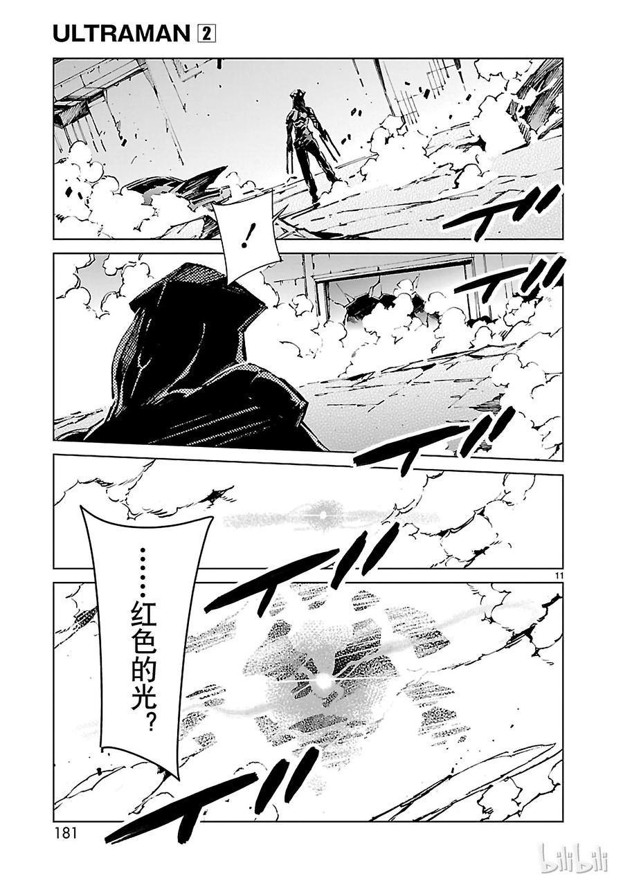 机动奥特曼 14 红光 第11页