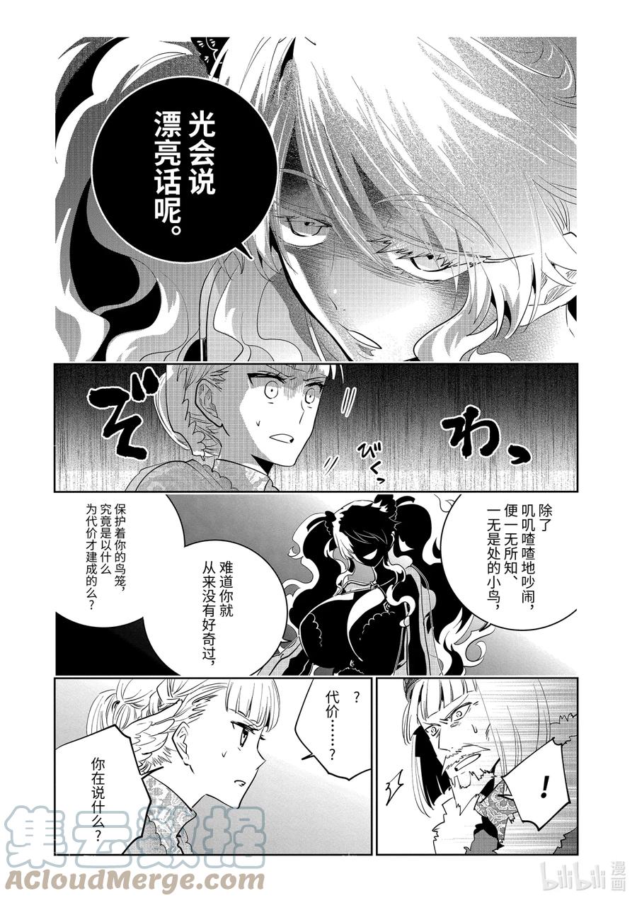 最终幻想 迷途的异乡人 14 终将结束的梦 第31页