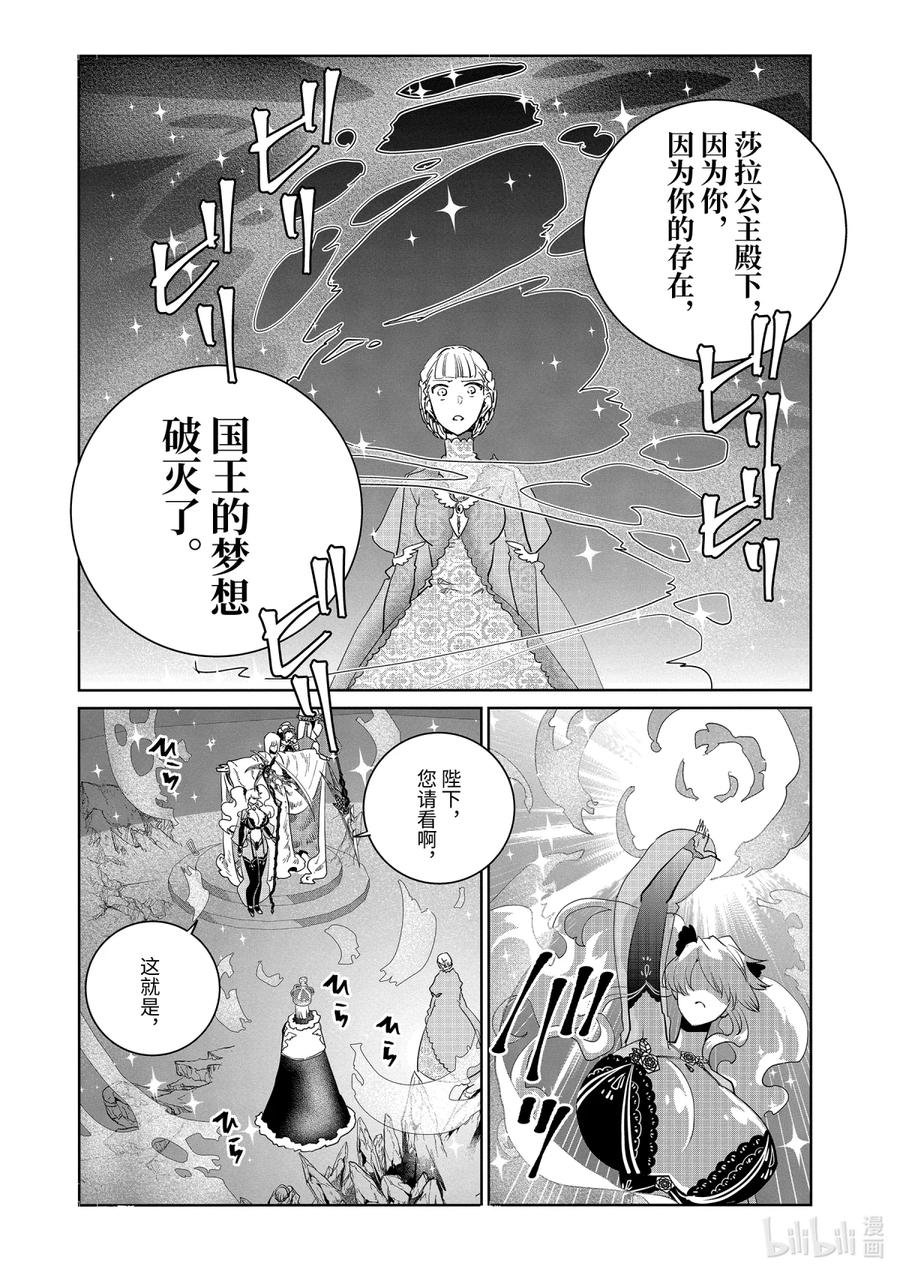 最终幻想 迷途的异乡人 14 终将结束的梦 第41页
