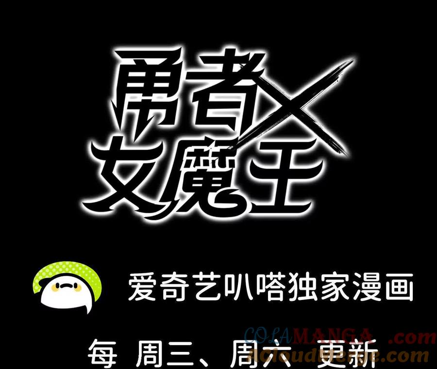 勇者X女魔王 149 到底发生过什么事 第88页