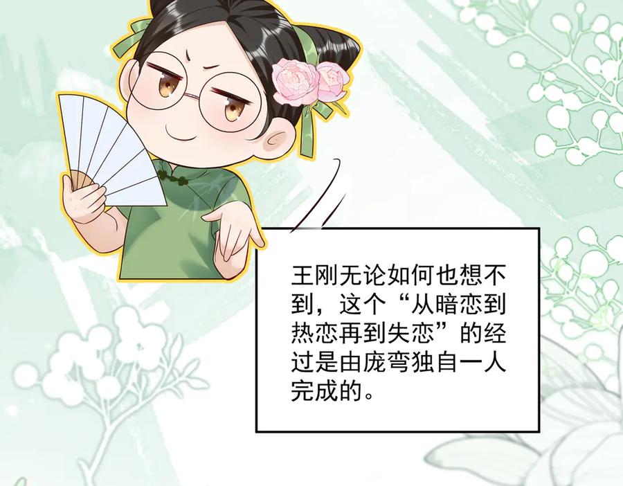 《庞弯反玛丽苏记事：每天都在努力成为女主角！》弯弯的噩梦 第36页