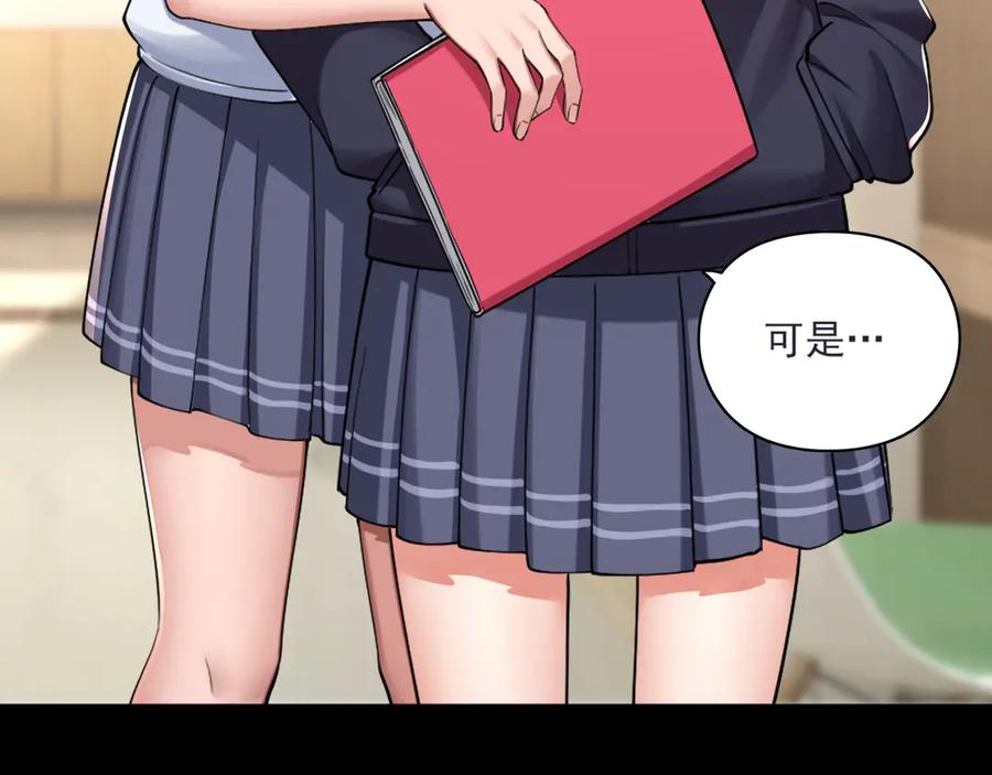 为了妹妹我只好女装上班 - 妹妹的秘密 - 第84张图