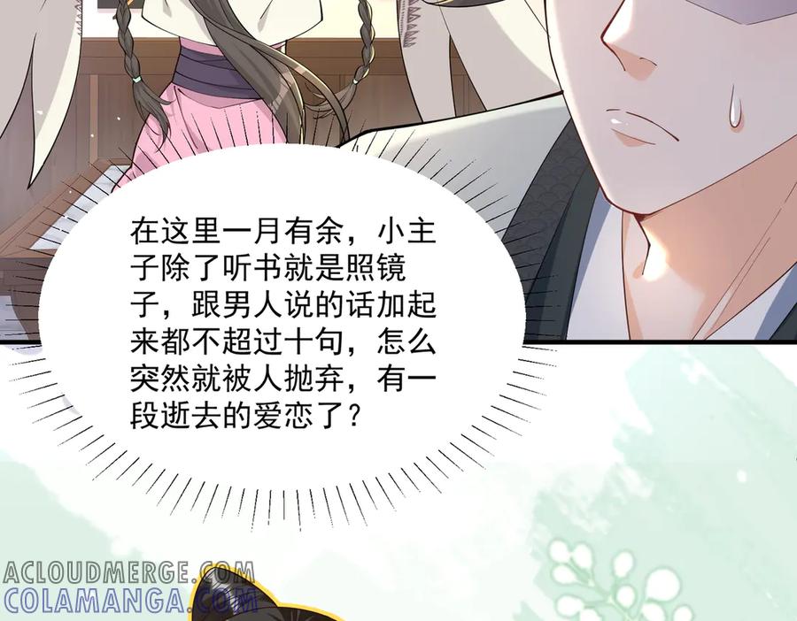 《庞弯反玛丽苏记事：每天都在努力成为女主角！》弯弯的噩梦 第35页