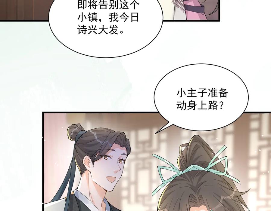 《庞弯反玛丽苏记事：每天都在努力成为女主角！》弯弯的噩梦 第32页