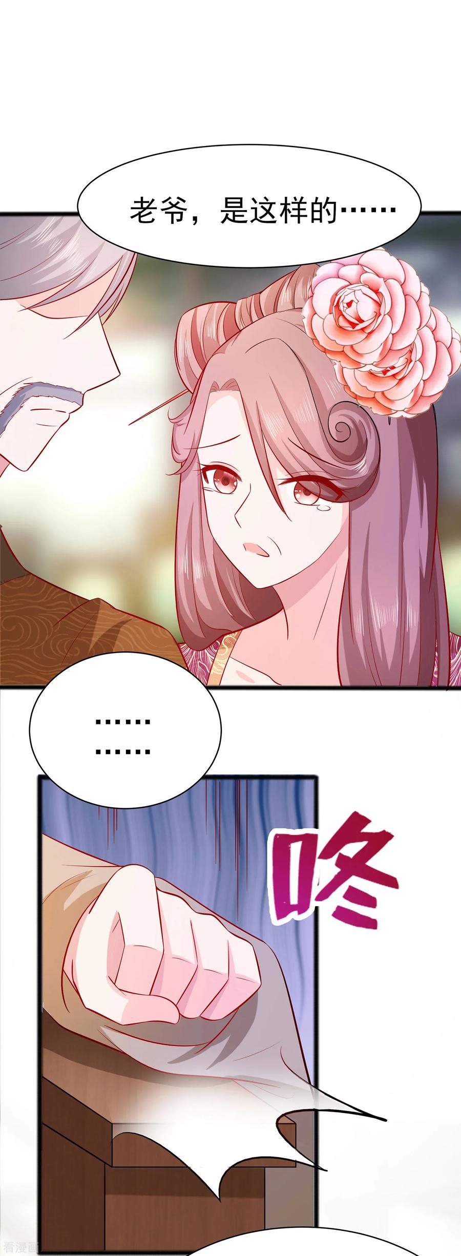 《穿越王妃，夫君别找虐》第16话 母亲之死 第28页