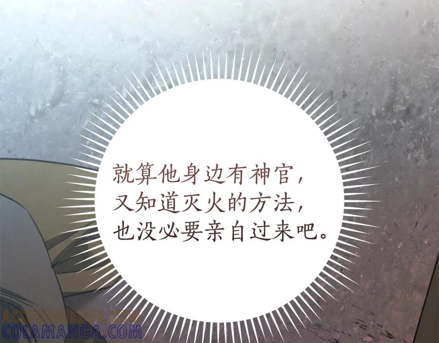 成为伯爵家的废物 第160话 白毛少爷登场 第21页