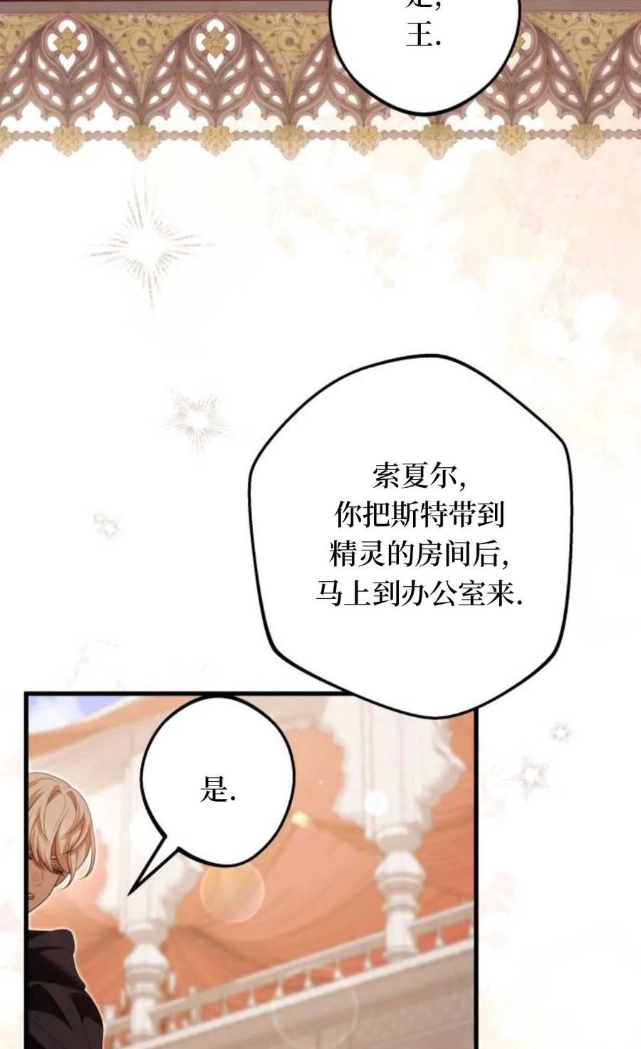 《废黜皇后玛丽亚》第26话 第59页