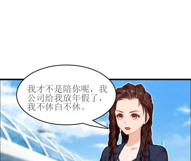 《误入婚途：叛逆娇妻不好惹》把话说开 第66页