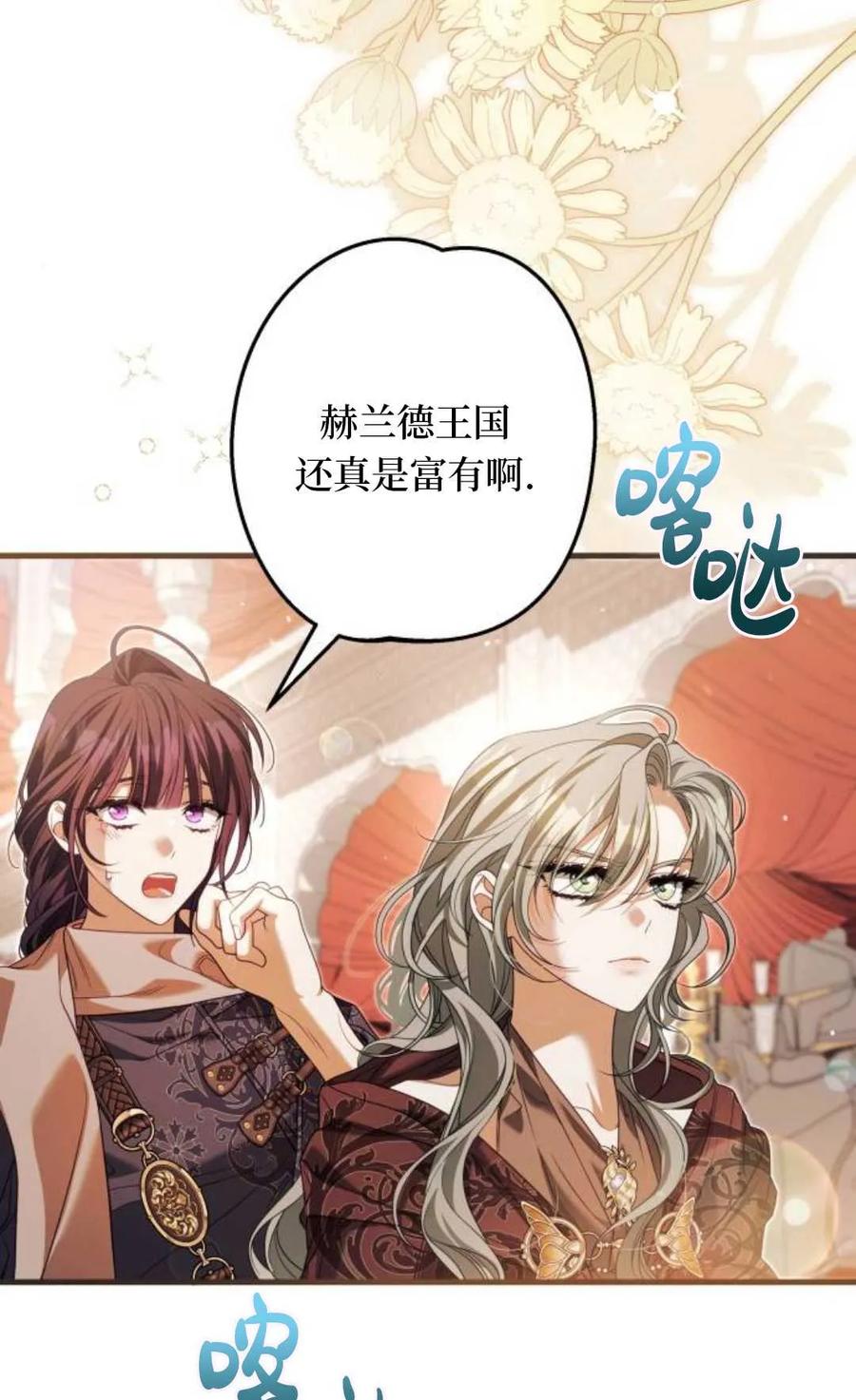 《废黜皇后玛丽亚》第26话 第55页